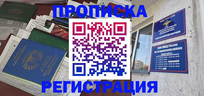 временная регистрация для школы в Томской области