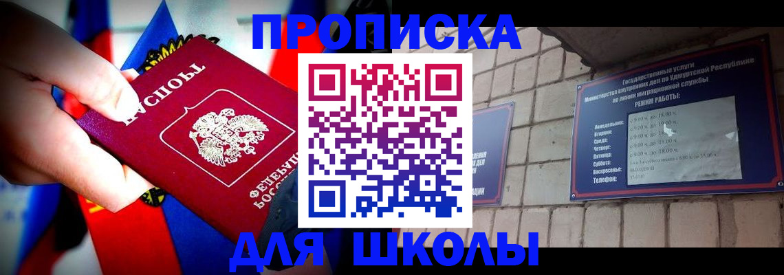 регистрация для школы в Томской области