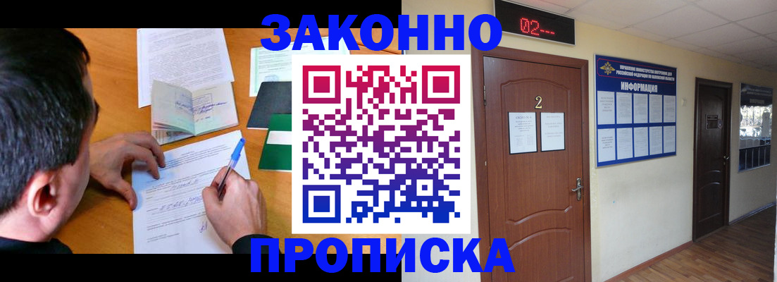 прописка ребенка в Томской области