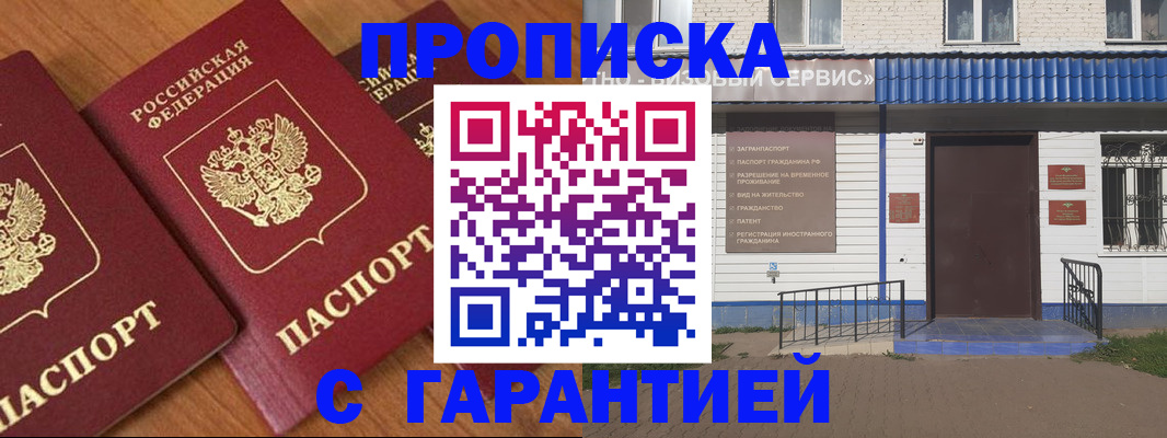 временная регистрация недорого в Томской области